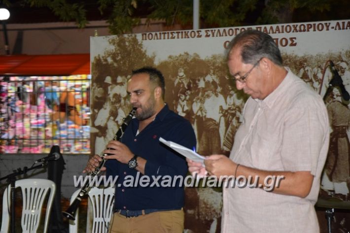 alexandriamou.gr_palaioxori04007