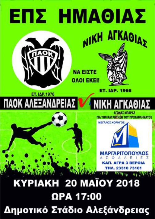 paok_afisa2