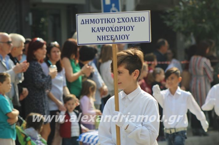 alexandriamou.gr_parelasiapel19104