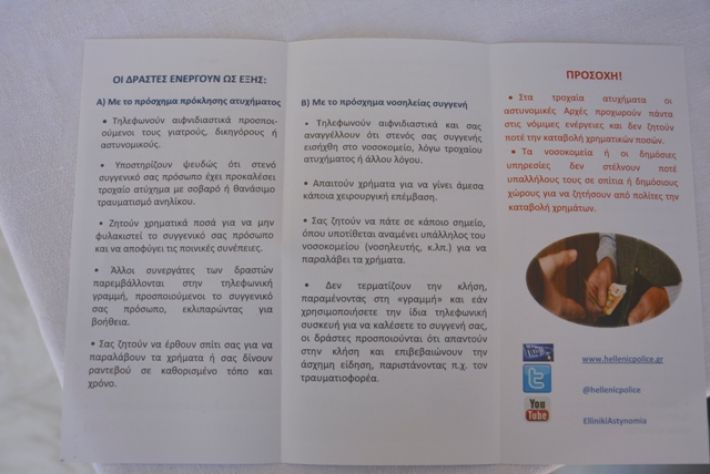 alexandriamou_police_flyer2