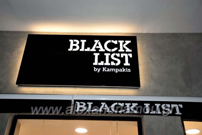 alexandriamou.gr_black_list2020DSC_1380