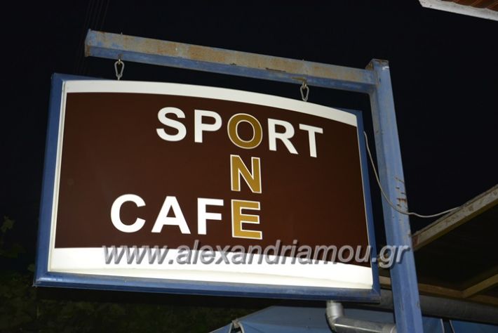 alexandriamou.gr_sport_ncafe_loutros005