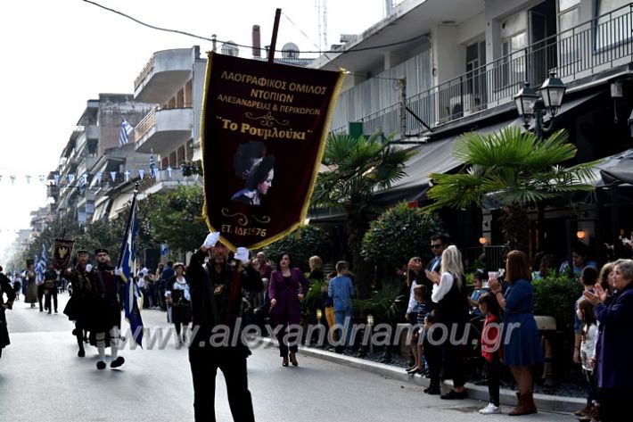 alexandriamou.gr_parelasi18.10.19DSC_0162