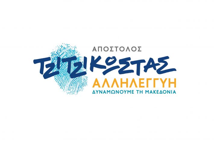 TZITZIKOSTAS-LOGO-2019PRESS