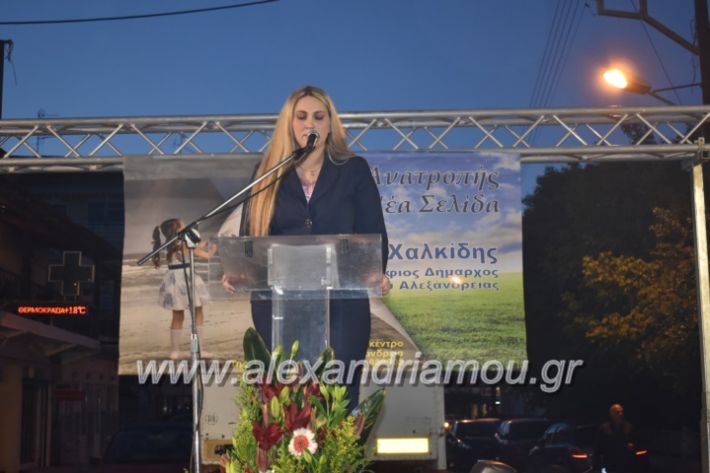 alexandriamou_xalkidisomiliad2019151