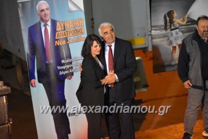 alexandriamou_xalkidisomiliad2019300