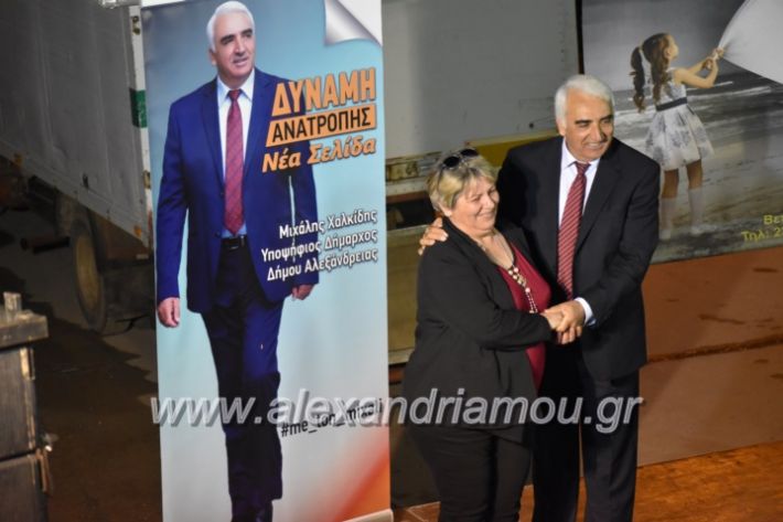 alexandriamou_xalkidisomiliad2019306