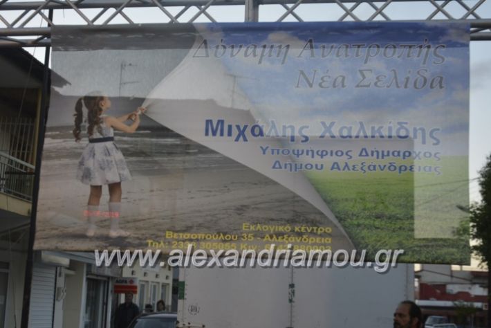 alexandriamou_xalkidisomiliad22019019