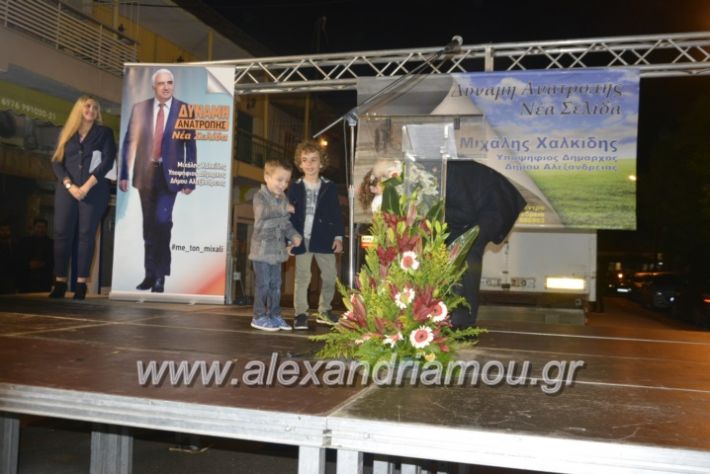 alexandriamou_xalkidisomiliad22019192