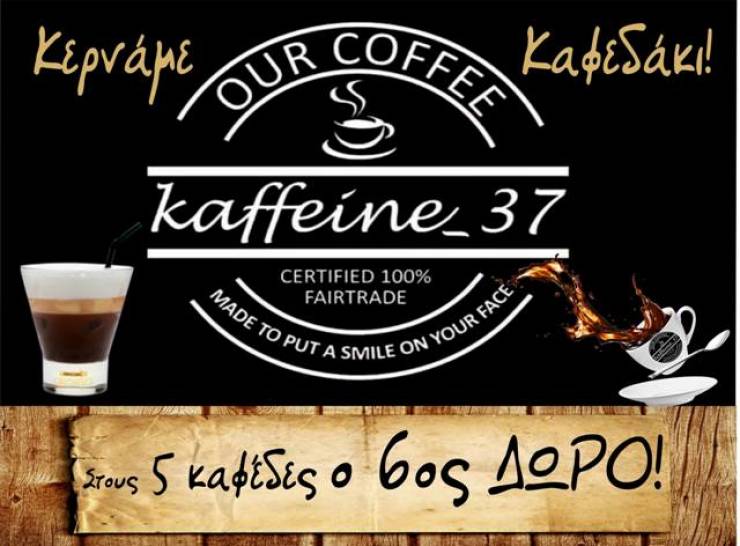 ¨Κaffeine_37¨: Επιστροφή...στους 5 καφέδες...ο 6ος ΔΩΡΟ για όλο τον Οκτώβριο