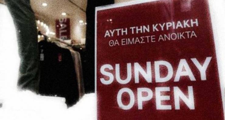 Ποια Κυριακή θα είναι ανοιχτά τα καταστήματα