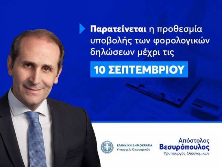 Απ. Βεσυρόπουλος: Παρατείνεται η προθεσμία υποβολής των φορολογικών δηλώσεων έως τις 10 Σεπτεμβρίου 2021