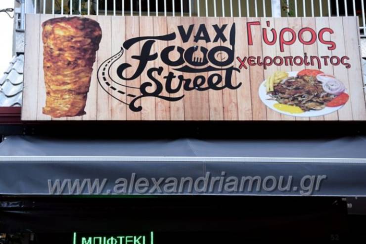 Vax Food Street - Νοστιμιές στην πόρτα σας...ζεστές και περιποιημένες...