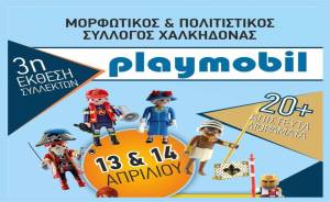 Τον Απρίλιο η 3η έκθεση συλλεκτών Playmobil στη Χαλκηδόνα