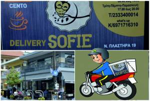 SOFIE, Coffee Bakery &amp; Snacks:Το πιο γρήγορο DELIVERY στην Αλεξάνδρεια