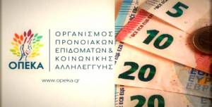ΟΠΕΚΑ - Εβδομάδα πληρωμών: Καταβάλλει επιδόματα - Πότε μπαίνουν τα χρήματα