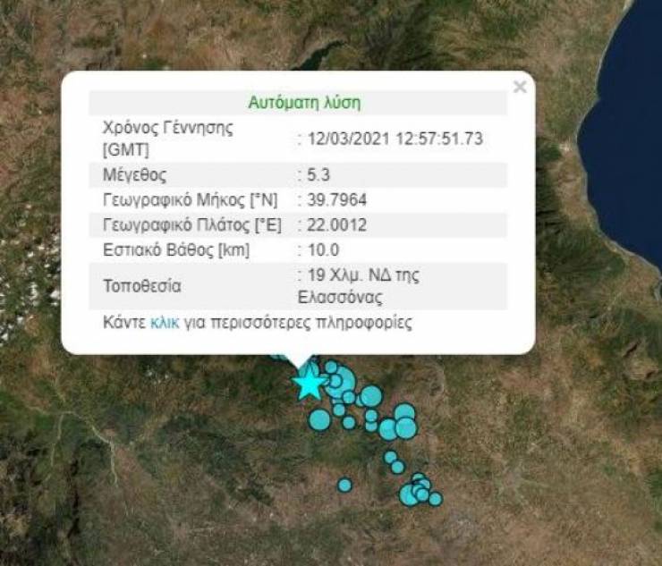 Ισχυρός σεισμός στην περιοχή της Ελασσόνας...αισθητός και στην Αλεξάνδρεια