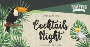 Traffic a new way out: Δροσερή Cocktails night...κάθε Τετάρτη!