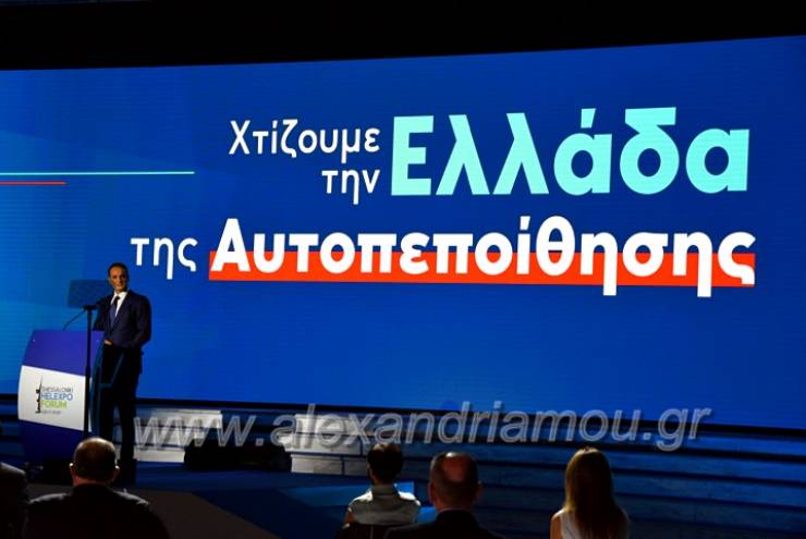 Όλες οι εξαγγελίες του Πρωθυπουργού στο Thessaloniki HELEXPO Forum - Το ALEXANDRIAMOU.GR ήταν εκεί! (Φωτορεπορτάζ)