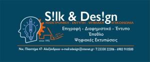 Silk &amp; Design στην Αλεξάνδρεια: Σημείο αναφοράς στη Διαφήμιση!