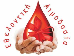 Εθελοντική αιμοδοσία διοργανώνει ο δήμος Αλεξάνδρειας
