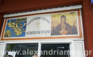 Σύλλογος Προσκυνητών Αγίου Όρους Αλεξάνδρειας: Προσκυνηματική επίσκεψη στην Ι.Μ. Υψώσεως του Τιμίου Σταυρού στο Μεσημέρι της Έδεσσας