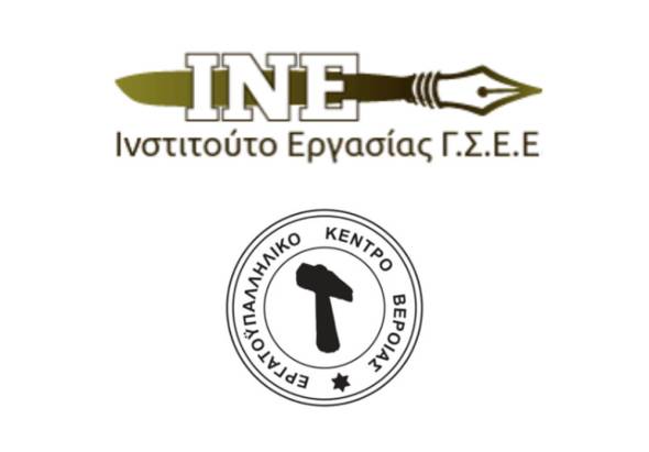 Πραγματοποιήθηκε με ιδιαίτερη επιτυχία η ενημερωτική εκδήλωση με θέμα: «Κρίση κόστους ζωής, κατώτατος μισθός και ελληνική οικονομία», που διοργάνωσαν το Ινστιτούτο Εργασίας της Γ.Σ.Ε.Ε. σε συνεργασία με το Εργατοϋπαλληλικό Κέντρο Βέροιας