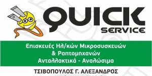QUICK SERVICE  -  Δίνουμε Ζωή στις Συσκευές σας !