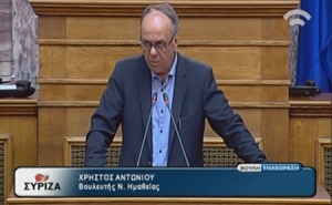 Τοποθέτηση του βουλευτή Ημαθίας Χρήστου Αντωνίου στη Βουλή για το Ασφαλιστικό Νομοσχέδιο