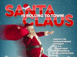 «Santa Claus is rolling to town!» O Αϊ Βασίλης έρχεται με roller στη Νάουσα!