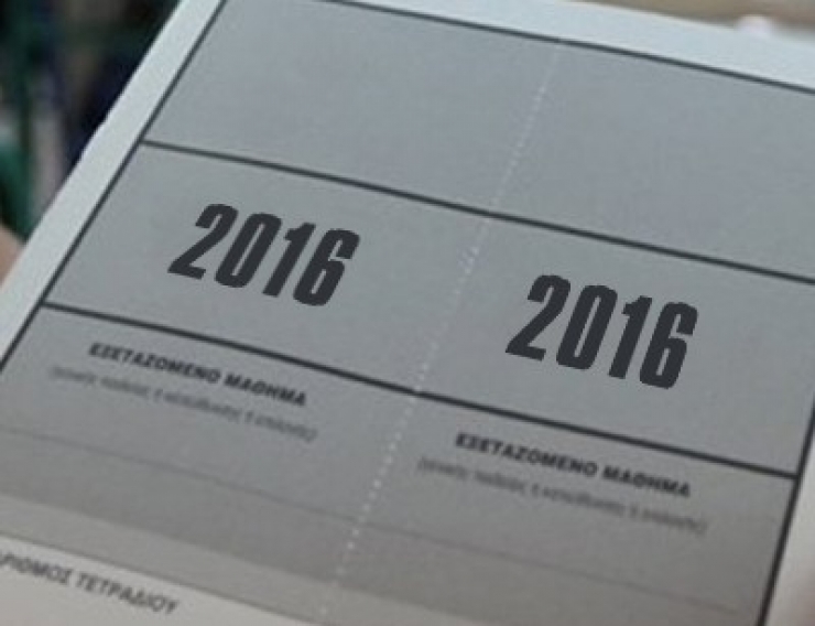 Από 11 Φεβρουαρίου οι αιτήσεις συμμετοχής στις Πανελλαδικές 2016