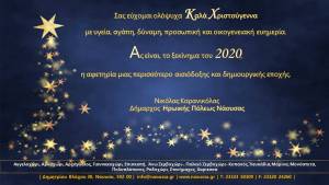 Ευχές από τον δήμαρχο της Ηρωικής πόλεως Νάουσας, Νικόλα Καρανικόλα