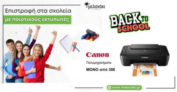 Back to school offers στο «melanaki.gr»: Canon Πολυμηχανήματα ΜΟΝΟ από 35€!