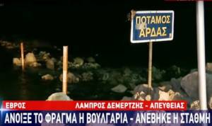 Η Βουλγαρία άνοιξε το φράγμα του Έβρου: Δυσκολότερο τώρα το εγχείρημα της λαθραίας εισόδου στην Ελλάδα