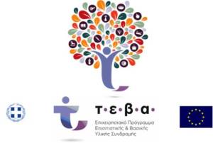 Δήμος Αλεξάνδρειας: Αναδιανομή προϊόντων του ΤΕΒΑ σε δικαιούχους του προγράμματος την Τρίτη 5 Απριλίου