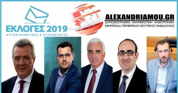 Δημοτικές Εκλογές 2019: Τα αποτελέσματα σε 91 από τα 101 τμήματα του δήμου Αλεξάνδρειας