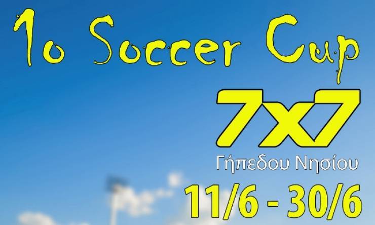 Αστέρας Αλεξάνδρειας : 1st Soccer CUP 7x7 στο Νησί Ημαθίας