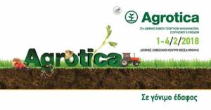 Η Agrotica 2018 ¨προ των πυλών¨  από 1 έως τις 4 Φεβρουαρίου στη  ΔΕΘ