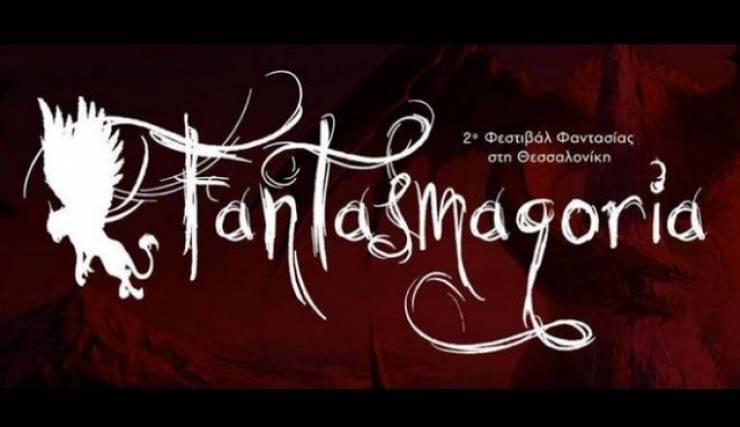 Fantasmagoria: Έρχεται το 2ο Φεστιβάλ Φαντασίας