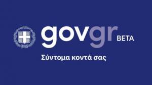 Ξεκινά σήμερα η πιλοτική λειτουργία του gov.gr - Ποιες υπηρεσίες παρέχονται
