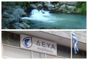 ΕΚΤΑΚΤΟ ΔΕΥΑΑΛ:Διακοπή νερού σε πολλά τμήματα της Αλεξάνδρειας - Σταδιακή αποκατάσταση της ροής