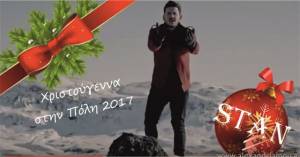 Xριστούγεννα στην πόλη:To πρόγραμμα των εκδηλώσεων στην Αλεξάνδρεια(βίντεο)