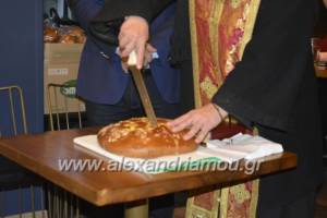 Ευχαριστήριο για την κοπή της πίτας των εθελοντών από το Αυτοτελές Τμήμα Κοινωνικής Προστασίας, Παιδείας και Πολιτισμού του δήμου Αλεξάνδρειας