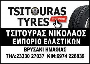 Tsitouras Tyres - Ποιοτικά και αξιόπιστα ελαστικά τώρα και ηλεκτρονικά