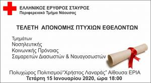 Εκδήλωση του Περιφερειακού Τμήματος Νάουσας του Ελληνικού Ερυθρού Σταυρού
