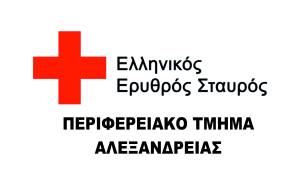 Πρόσκληση σε τελετή απονομής διπλωμάτων του Περιφερειακού Τμήματος Αλεξάνδρειας του Ελληνικού Ερυθρού Σταυρού
