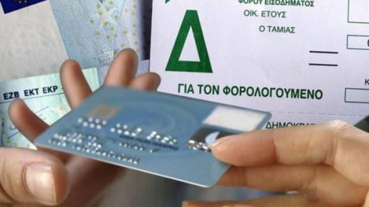 Έρχεται η ηλεκτρονική πληρωμή φόρων με κάρτα μέσω Taxisnet από την ΑΑΔΕ