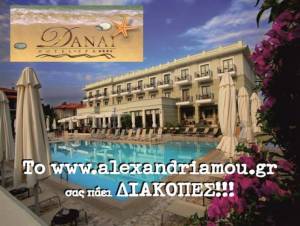 ΄Ενα μαγευτικό 3ήμερο στο πολυτελέστατο DANAI HOTEL &amp; SPA προσφορά του alexandriamou.gr - Ο τυχερός νικητής