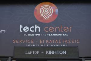 Tech Center:¨Ανοίγει τις πύλες του¨ το νέο ΚΕΝΤΡΟ ΤΕΧΝΟΛΟΓΙΑΣ τη Δευτέρα 27 Αυγούστου - Αξίζει να το επισκεφθείς!