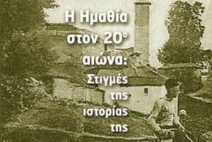 Στη Δημοτική Βιβλιοθήκη Αλεξάνδρειας θα παρουσιαστεί το νέο βιβλίο του Αλέκου Χατζηκώστα «Η Ημαθία στον 20ο αιώνα: Στιγμές της ιστορίας της»